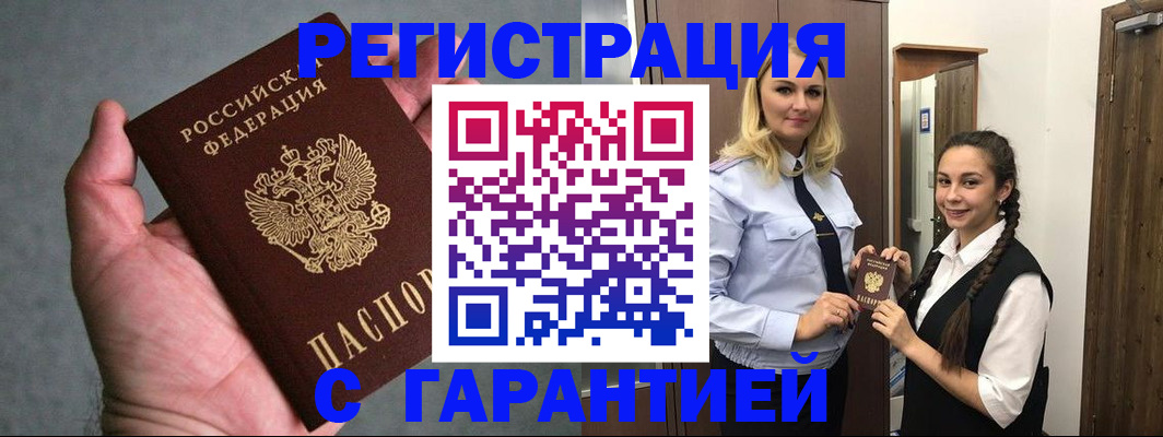 временная регистрация купить в Морозовске