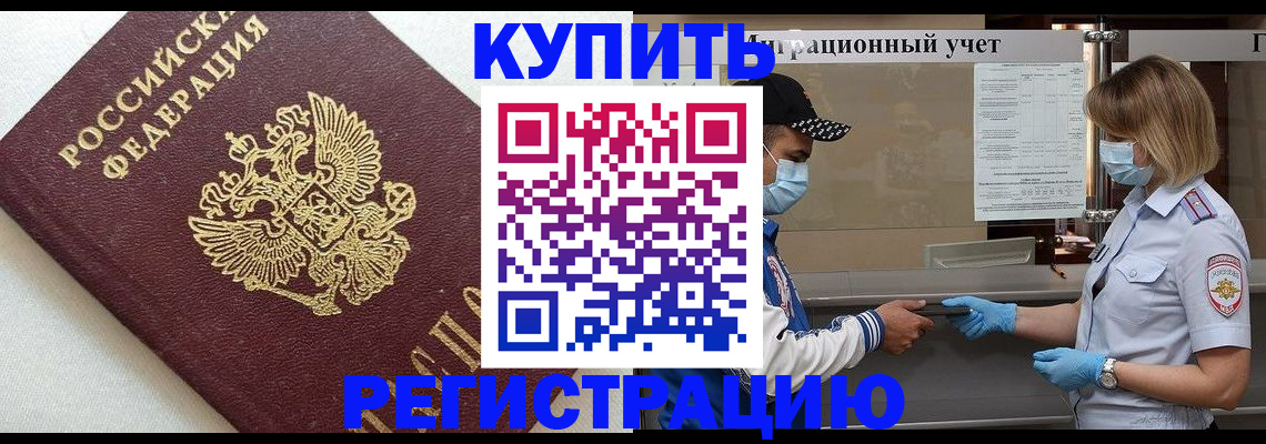 временная регистрация для школы в Морозовске